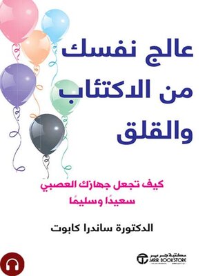 cover image of عالج نفسك من الاكتئاب والقلق